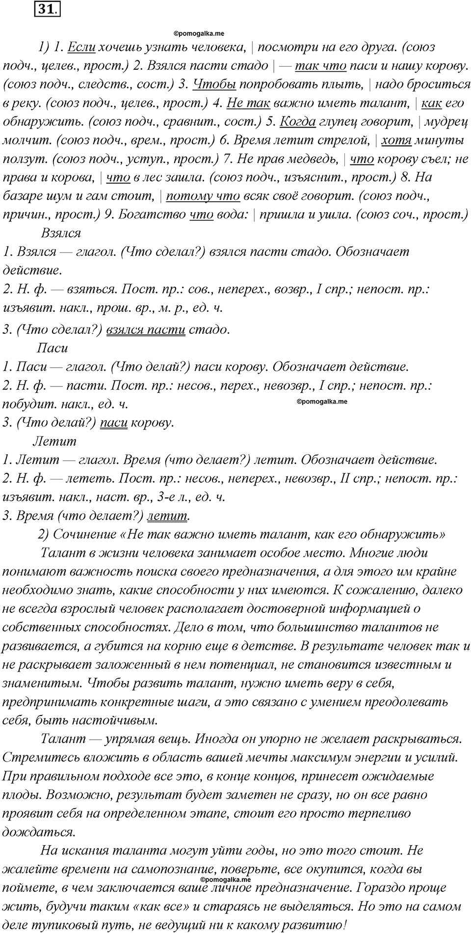 Как изменяются языки. Глава 4. Упражнение 31 — решение 1