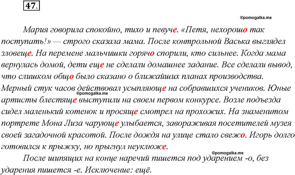 Какие языки-родственники есть у русского языка?. Глава 3. Упражнение 47 — решение 1