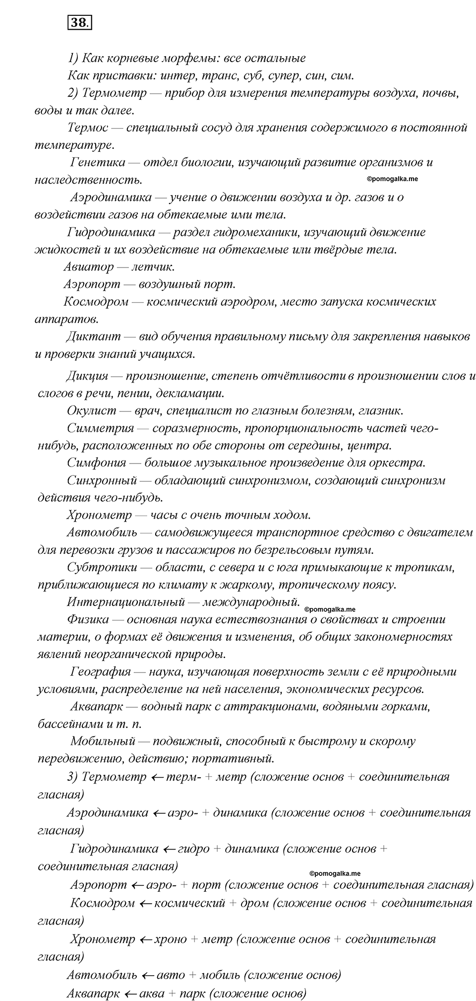Что такое языковые семьи?. Глава 1. Упражнение 38 — решение 1