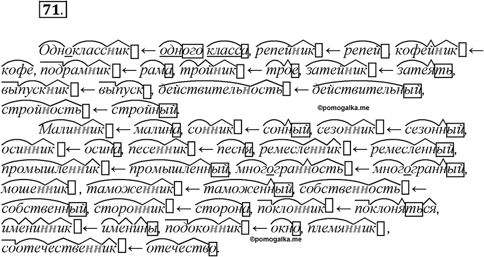 Какие языки-предки были русского языка?. Глава 2. Упражнение 71 — решение 1