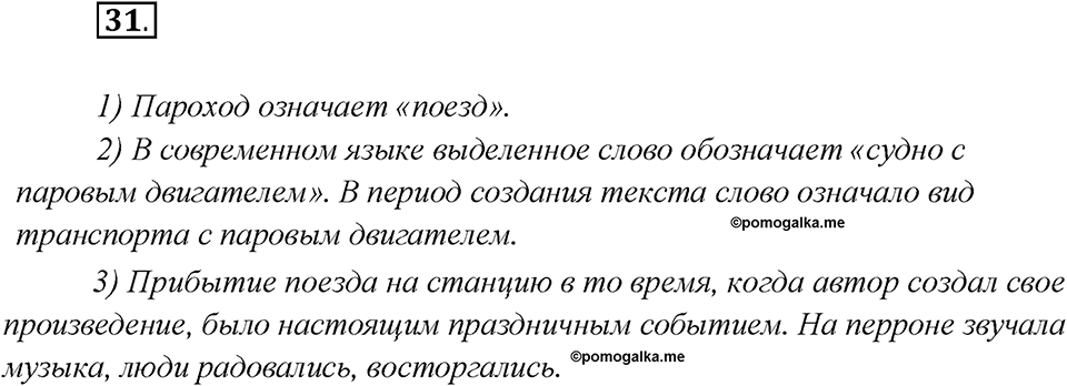 Какие языки-предки были русского языка?. Глава 2. Упражнение 31 — решение 1