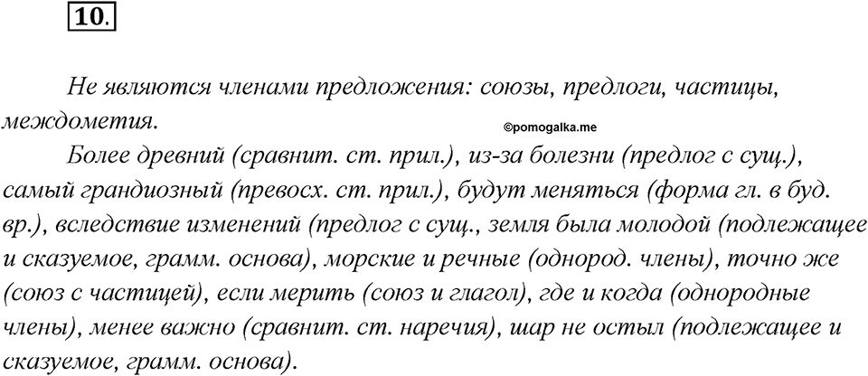 Как появился русский литературный язык?. Глава 5. Упражнение 10 — решение 1