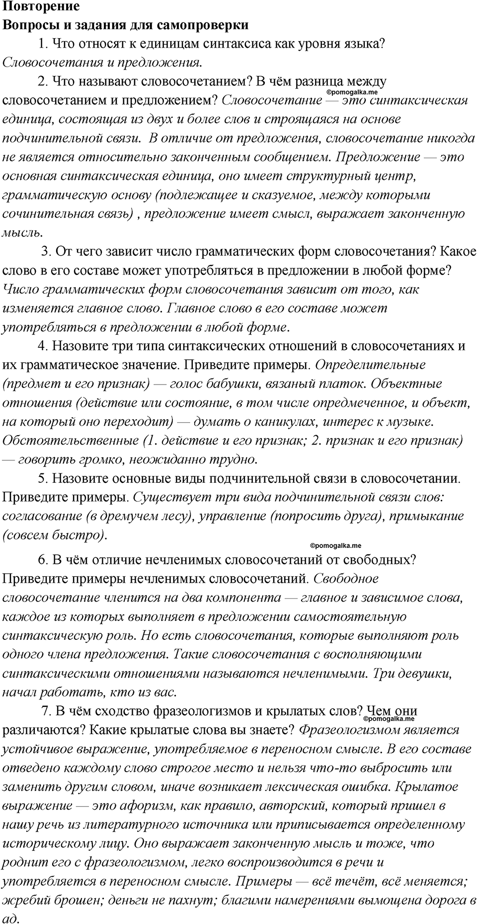 Как появился русский литературный язык?. Глава 5. Повторение — решение 1