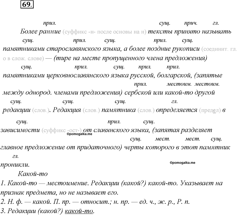 Как лингвисты изучают историю языка?. Глава 7. Упражнение 69 — решение 1