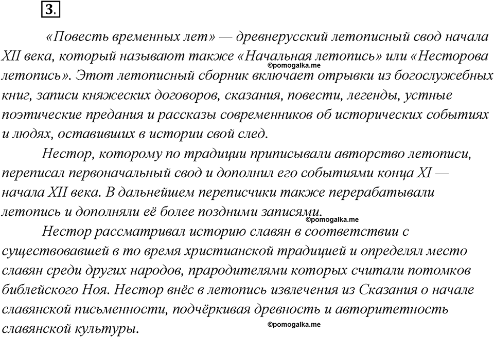 Какие языки-предки были русского языка?. Глава 2. Упражнение 3 — решение 1