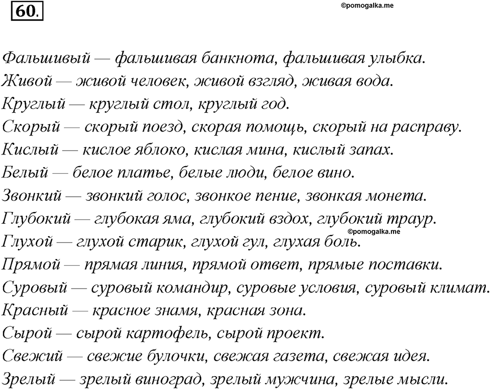 Как появился русский литературный язык?. Глава 5. Упражнение 60 — решение 1