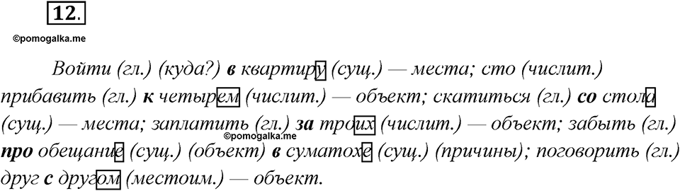 Как изменяются языки. Глава 4. Упражнение 12 — решение 1