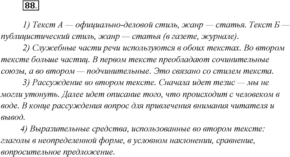 Как изменяются языки. Глава 4. Упражнение 88 — решение 1