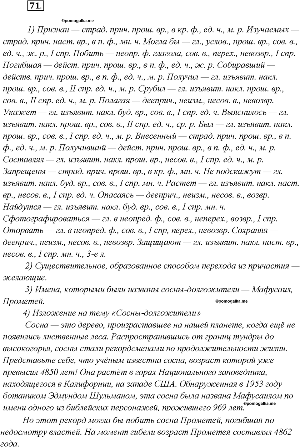 Что такое языковые семьи?. Глава 1. Упражнение 71 — решение 1