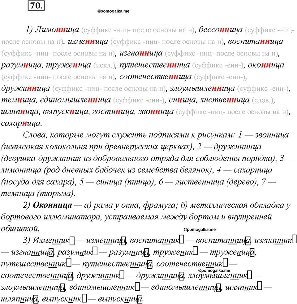 Какие языки-предки были русского языка?. Глава 2. Упражнение 70 — решение 1