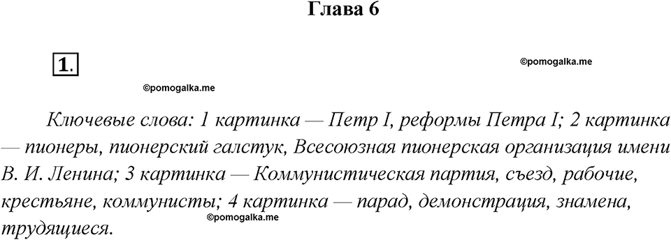 Как связаны история народа и история языка?. Глава 6. Упражнение 1 — решение 1
