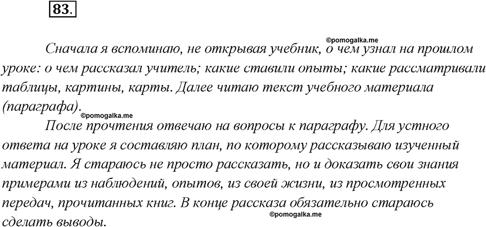 Какие языки-предки были русского языка?. Глава 2. Упражнение 83 — решение 1