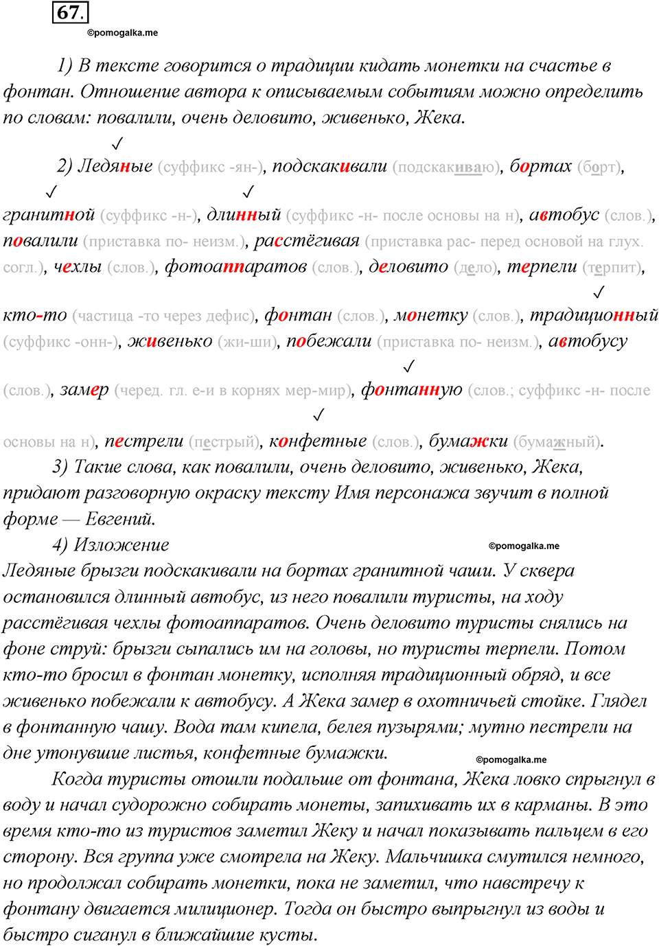 Какие языки-предки были русского языка?. Глава 2. Упражнение 67 — решение 1
