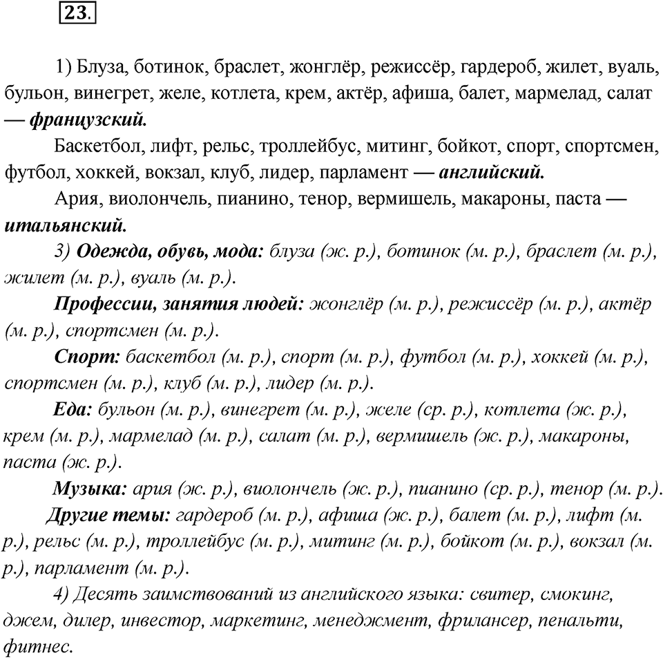 Какие языки-предки были русского языка?. Глава 2. Упражнение 23 — решение 1