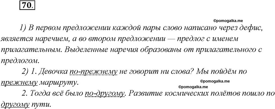Какие языки-родственники есть у русского языка?. Глава 3. Упражнение 70 — решение 1