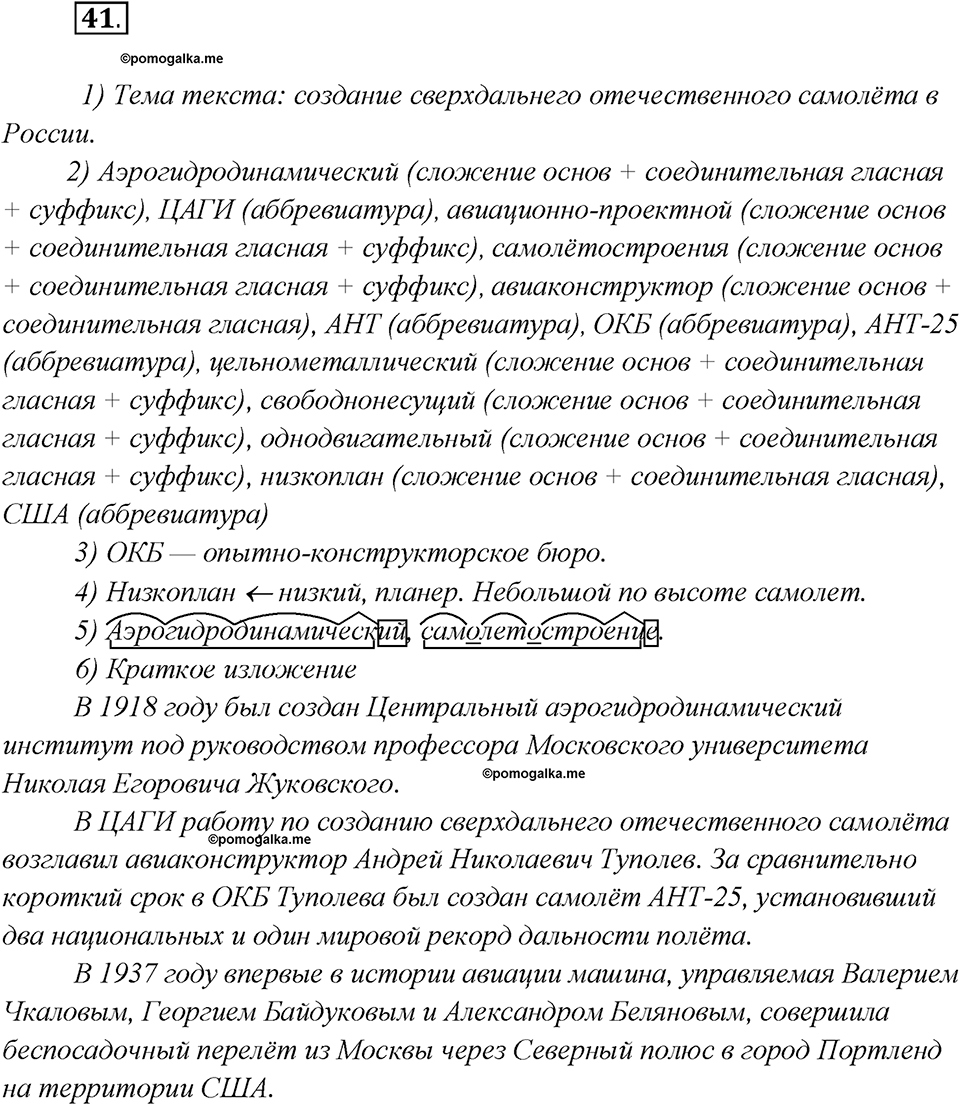 Что такое языковые семьи?. Глава 1. Упражнение 41 — решение 1