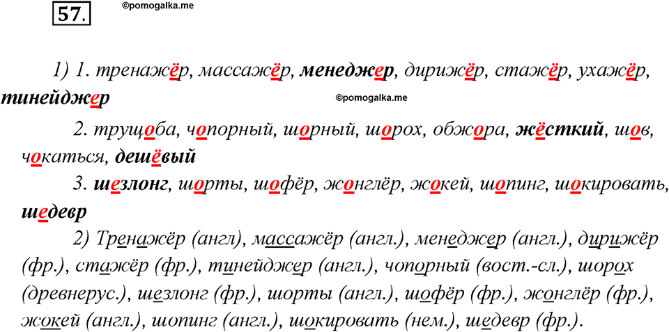 Какие языки-предки были русского языка?. Глава 2. Упражнение 57 — решение 1
