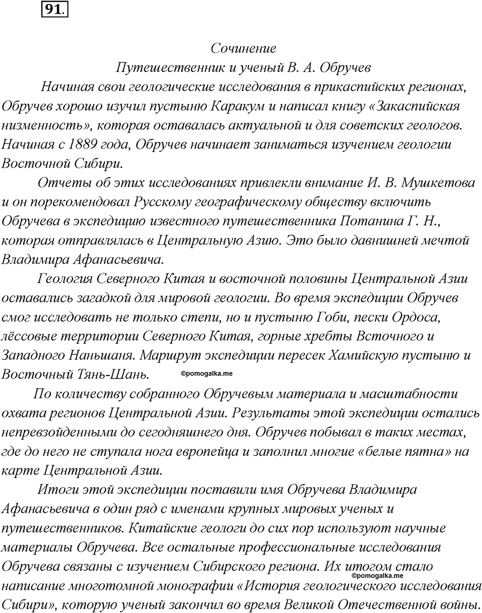 Какие языки-родственники есть у русского языка?. Глава 3. Упражнение 91 — решение 1