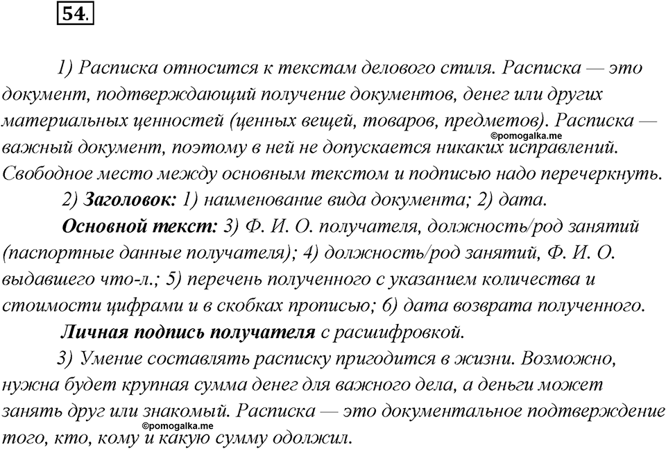 Как появился русский литературный язык?. Глава 5. Упражнение 54 — решение 1
