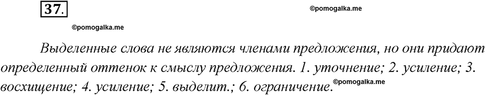 Как изменяются языки. Глава 4. Упражнение 37 — решение 1