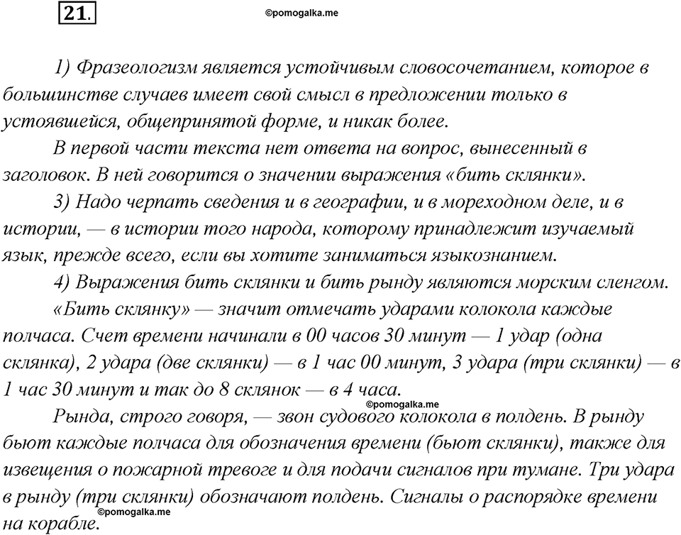 Какие языки-предки были русского языка?. Глава 2. Упражнение 21 — решение 1