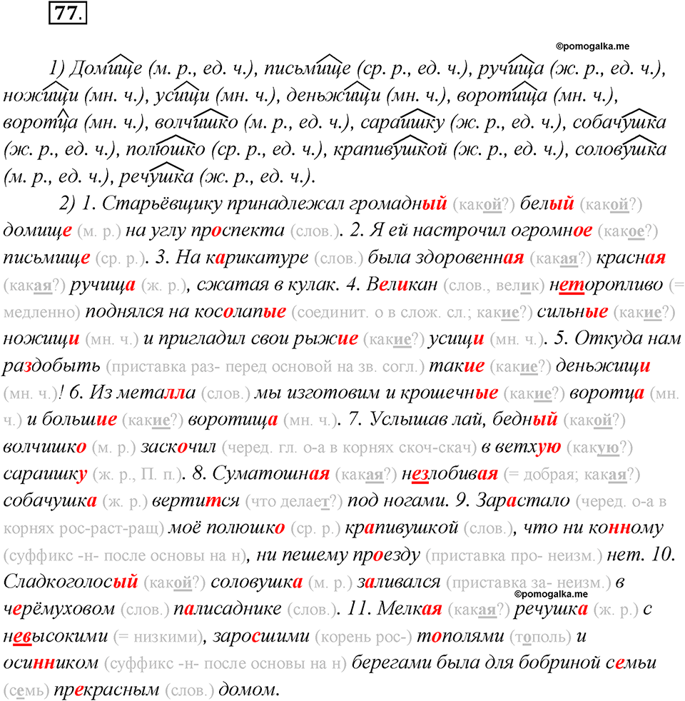 Что такое языковые семьи?. Глава 1. Упражнение 77 — решение 1