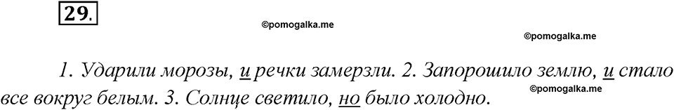 Как изменяются языки. Глава 4. Упражнение 29 — решение 1
