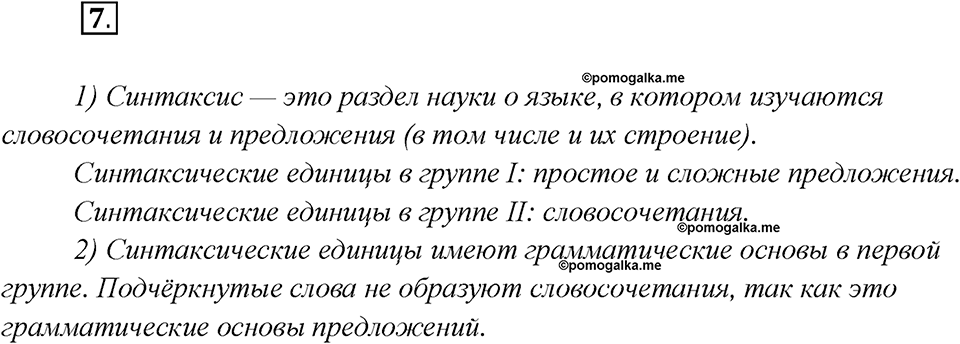 Как появился русский литературный язык?. Глава 5. Упражнение 7 — решение 1