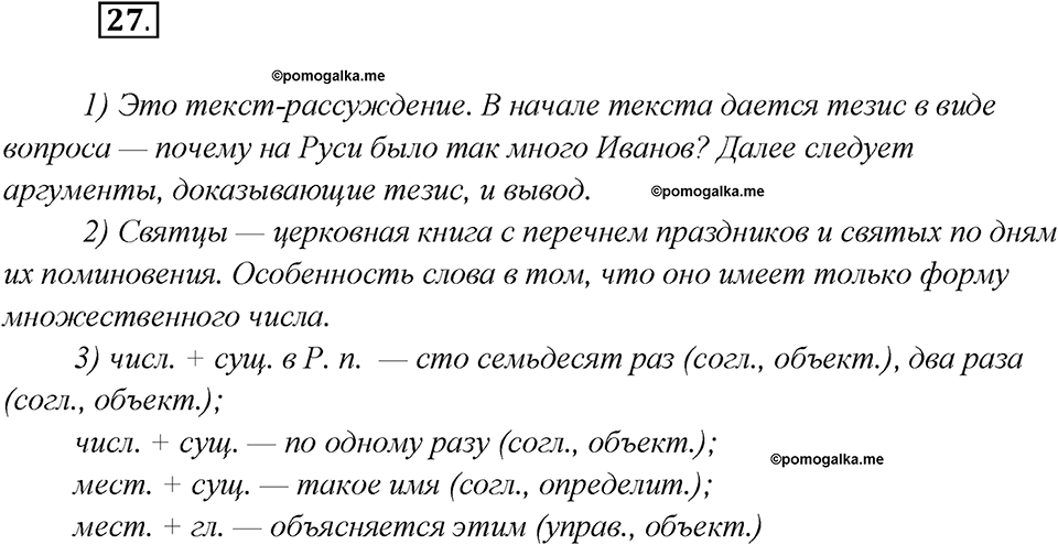 Как появился русский литературный язык?. Глава 5. Упражнение 27 — решение 1