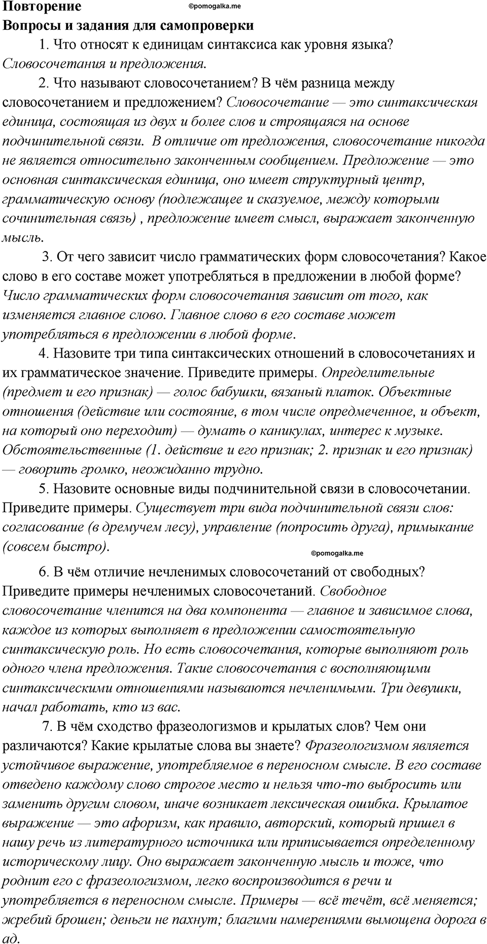 Как лингвисты изучают историю языка?. Повторение, Вопросы и задания для самопроверки 1 — решение 1