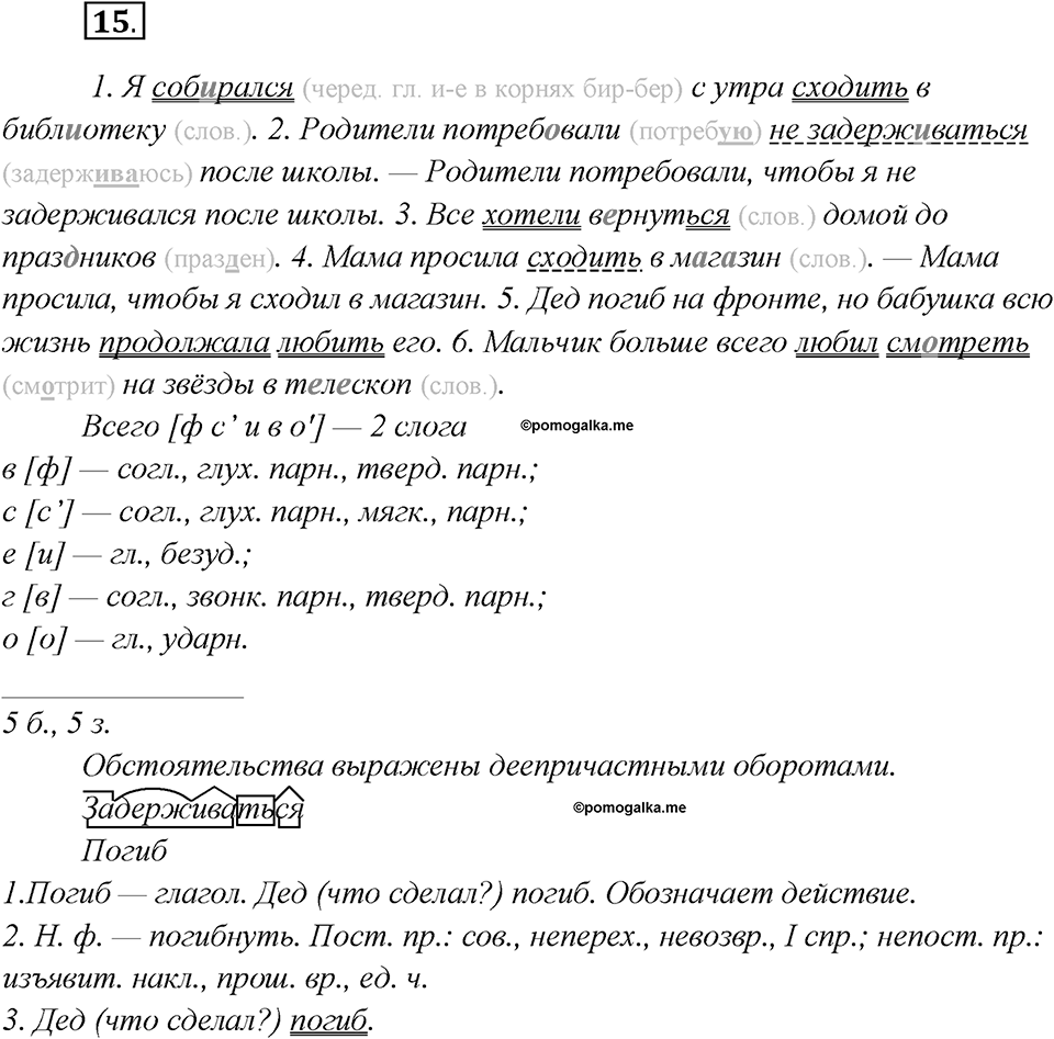 Как лингвисты изучают историю языка?. Глава 7. Упражнение 15 — решение 1