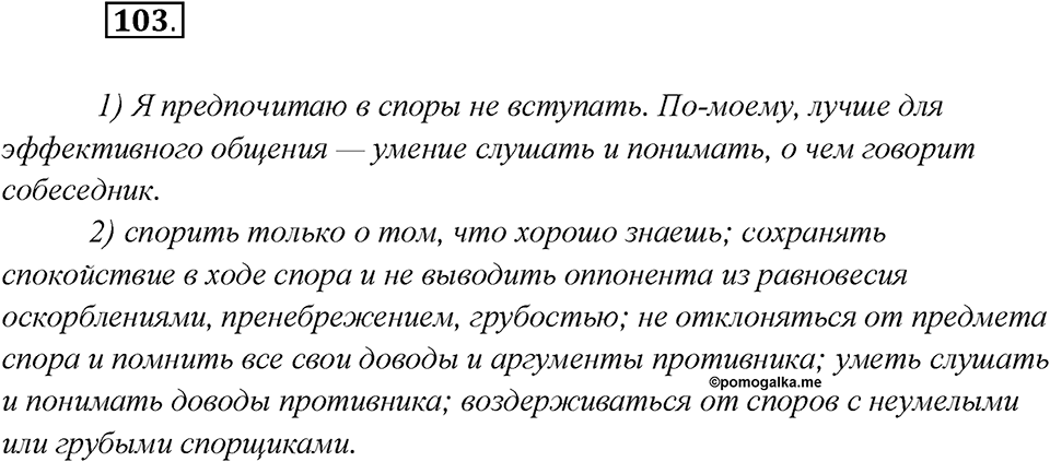 Что такое языковые семьи?. Глава 1. Упражнение 103 — решение 1