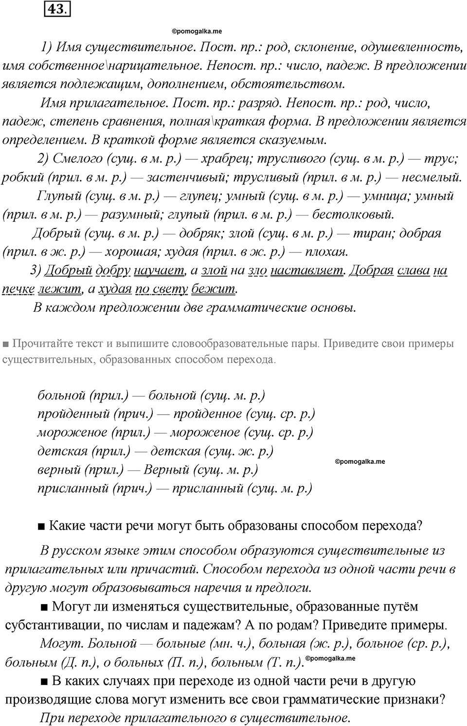 Что такое языковые семьи?. Глава 1. Упражнение 43 — решение 1