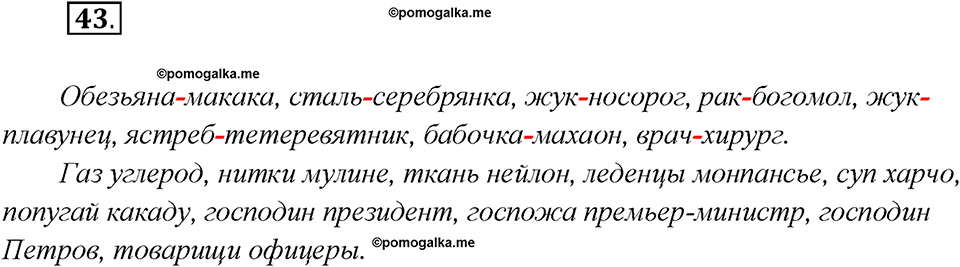 Как лингвисты изучают историю языка?. Глава 7. Упражнение 43 — решение 1