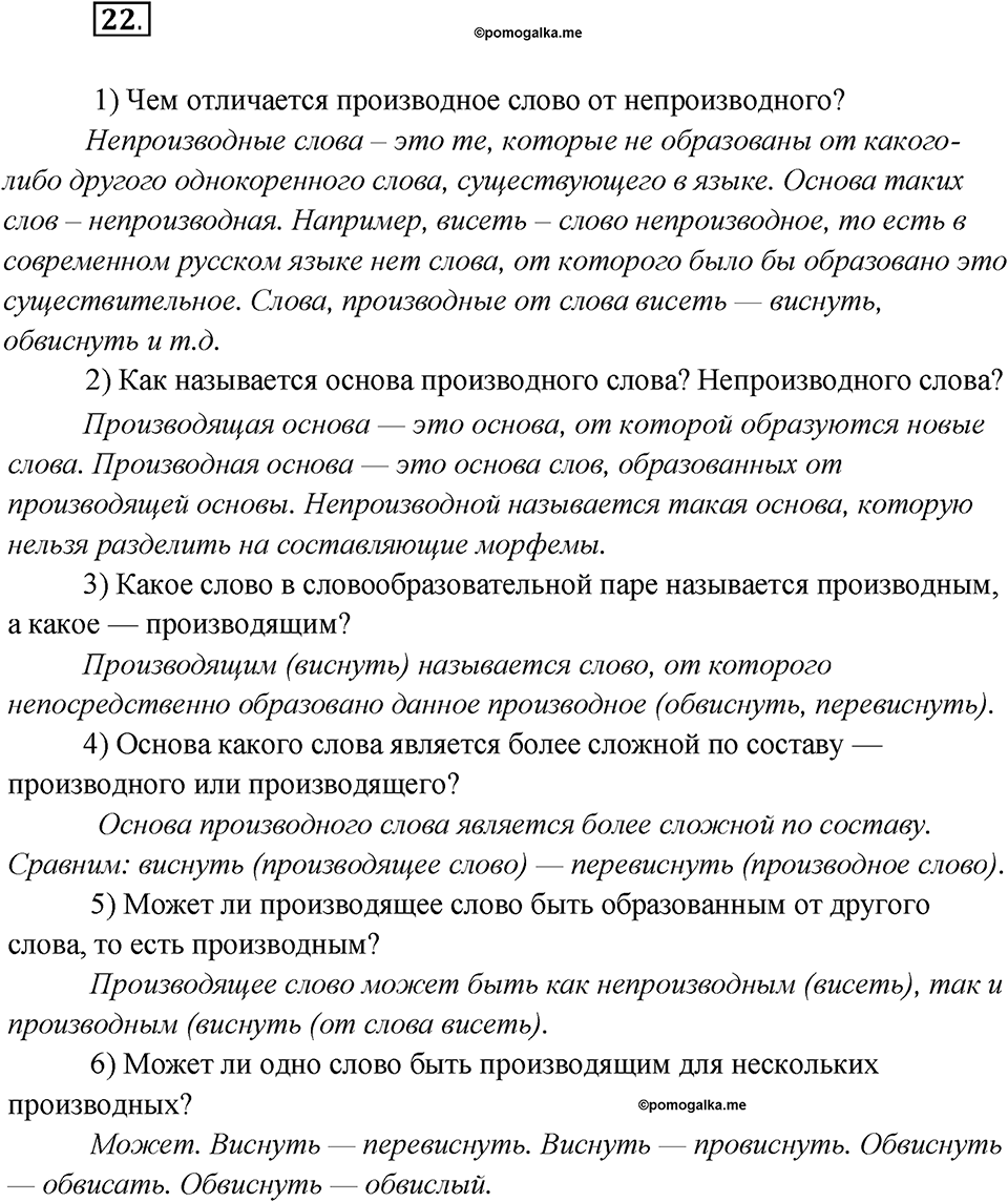 Что такое языковые семьи?. Глава 1. Упражнение 22 — решение 1
