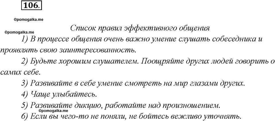 Что такое языковые семьи?. Глава 1. Упражнение 106 — решение 1