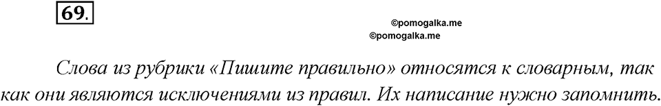 Какие языки-предки были русского языка?. Глава 2. Упражнение 69 — решение 1