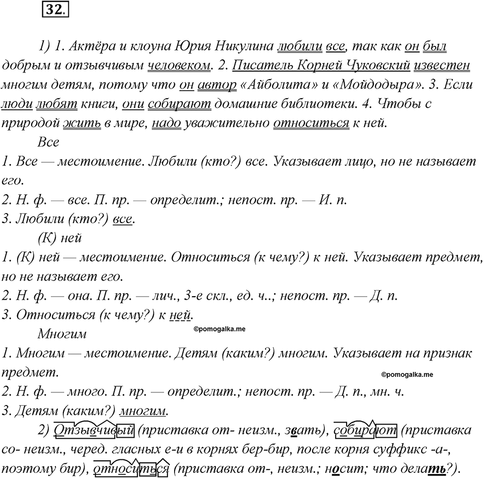 Как изменяются языки. Глава 4. Упражнение 32 — решение 1