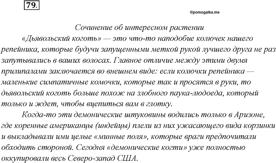 Как связаны история народа и история языка?. Глава 6. Упражнение 79 — решение 1