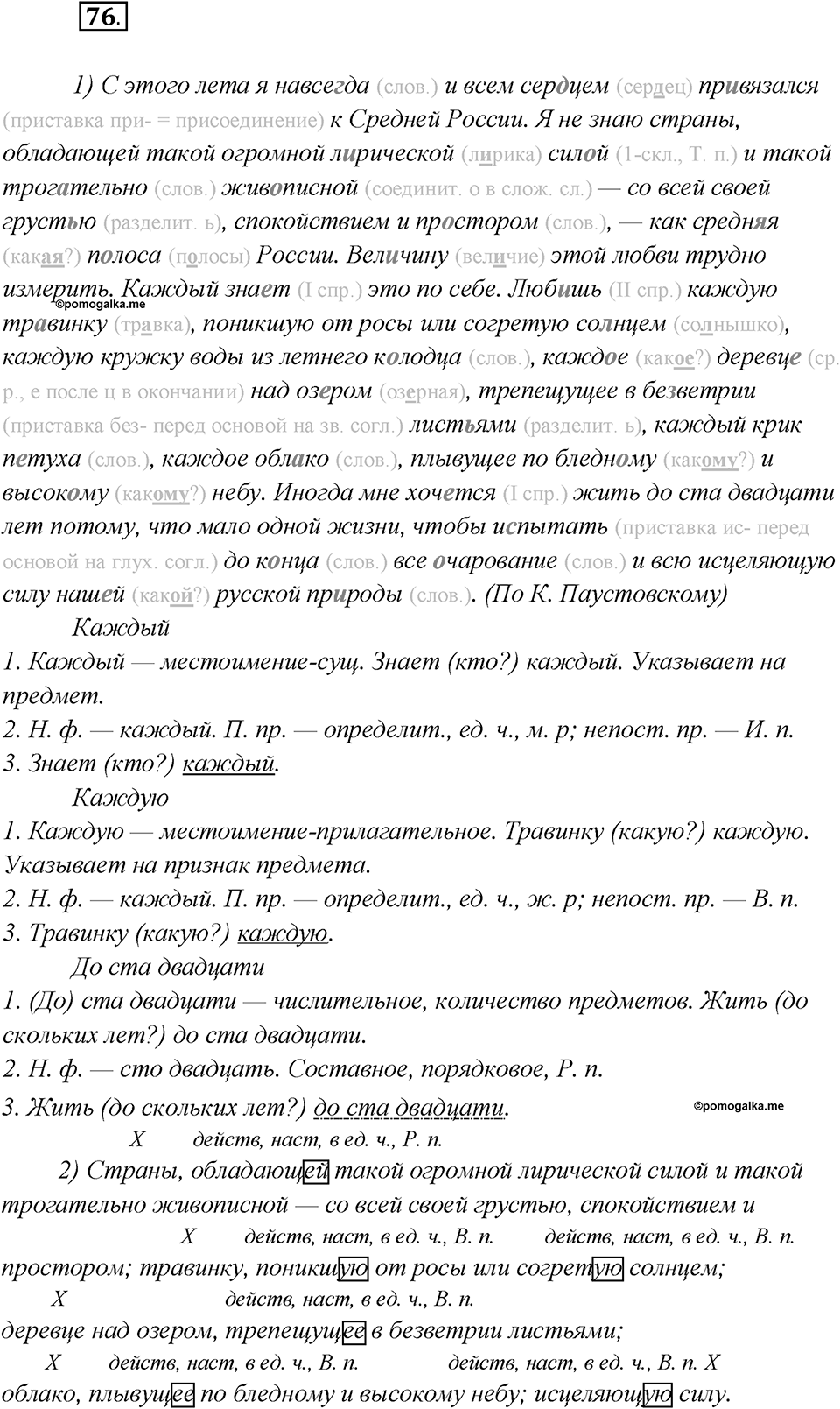 Что такое языковые семьи?. Глава 1. Упражнение 76 — решение 1