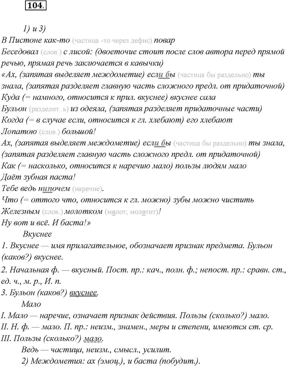 Как изменяются языки. Глава 4. Упражнение 104 — решение 1