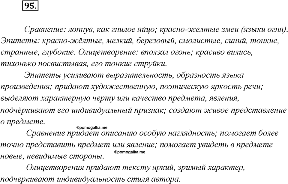Какие языки-предки были русского языка?. Глава 2. Упражнение 95 — решение 1