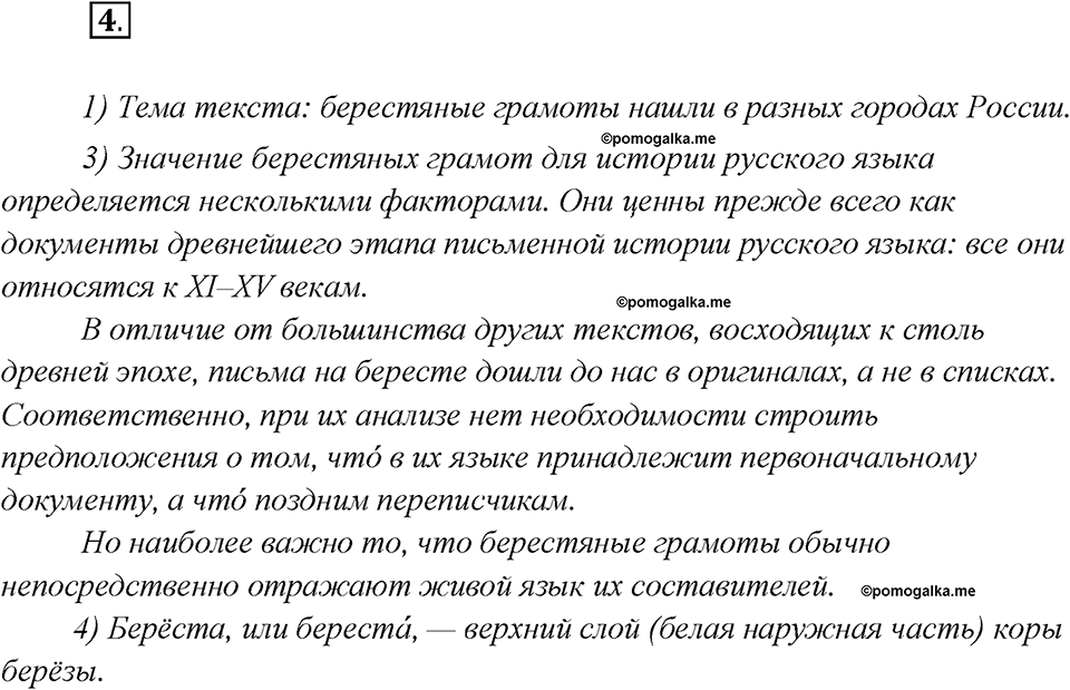 Как изменяются языки. Глава 4. Упражнение 4 — решение 1
