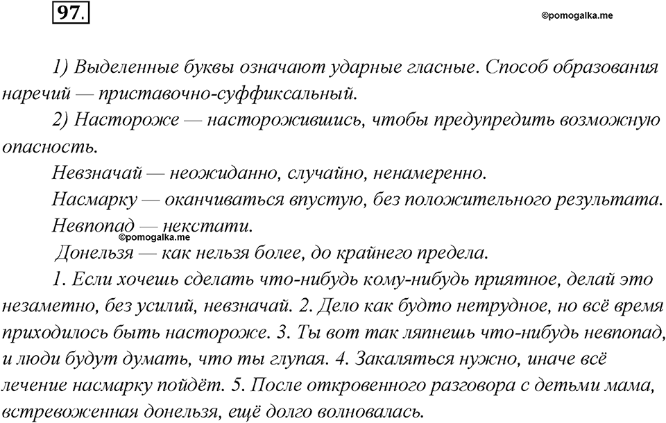 Какие языки-родственники есть у русского языка?. Глава 3. Упражнение 97 — решение 1