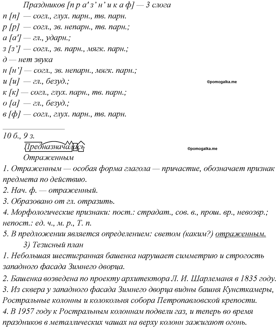 Какие языки-предки были русского языка?. Глава 2. Упражнение 101 — решение 2