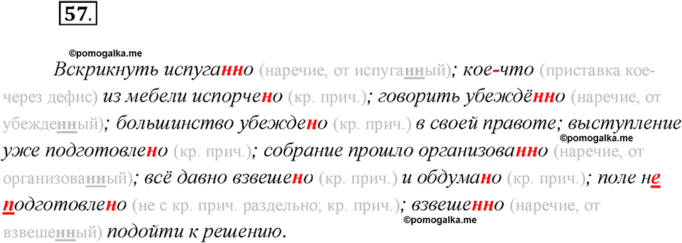 Какие языки-родственники есть у русского языка?. Глава 3. Упражнение 57 — решение 1