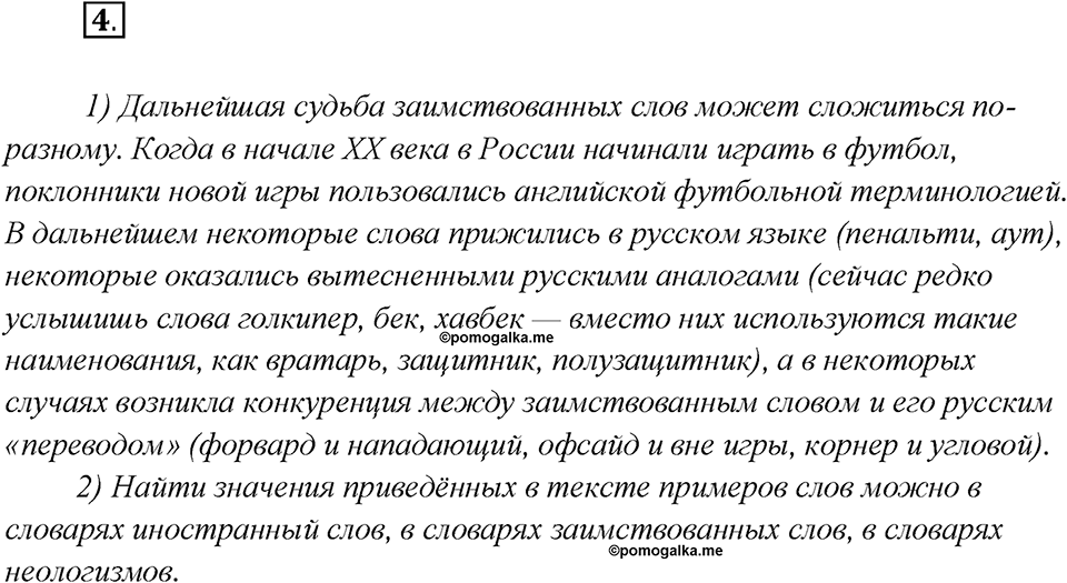 Как связаны история народа и история языка?. Глава 6. Упражнение 4 — решение 1