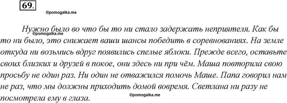 Как изменяются языки. Глава 4. Упражнение 69 — решение 1