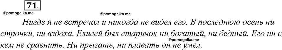 Как изменяются языки. Глава 4. Упражнение 71 — решение 1