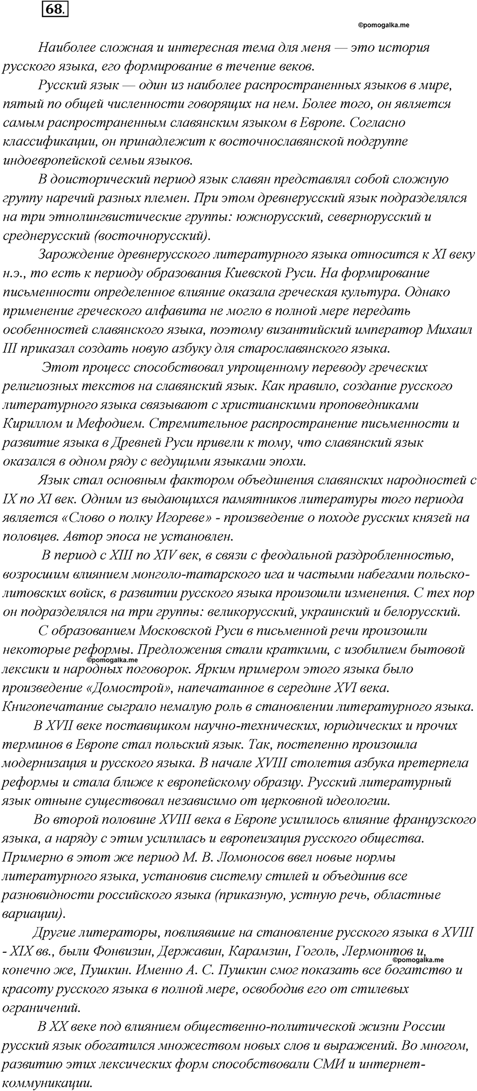 Как лингвисты изучают историю языка?. Глава 7. Упражнение 68 — решение 1